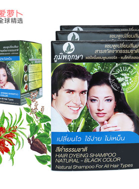 泰国染香波poompuksa天然纯植物何首乌发剂膏红棕色黑色浅棕遮白
