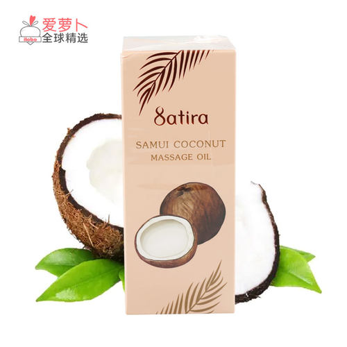 保湿泰国satira天然纯净椰子油