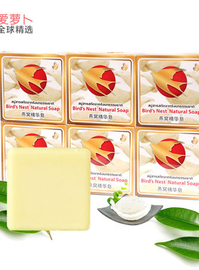 泰国燕窝精华皂beauty herbal手工香皂精油皂清洁皮肤清新体味