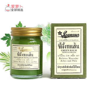 泰国MOWAAN泰国草药按摩膏青草药膏肌肉酸痛绿药膏幕丸油