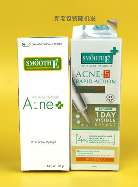泰国SMOOTH E痘痘膏Ance+祛痘凝胶10g新老包装随机发