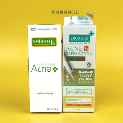 泰国痘痘膏祛痘保湿smooth凝胶