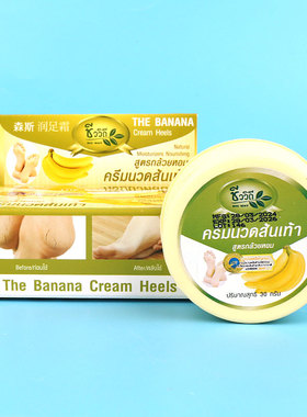 泰国BIO WAY香蕉膏森斯润足霜手足防裂膏