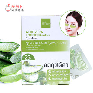 2.5g 泰国BABY BRIGHT芦荟和新鲜胶原眼膜
