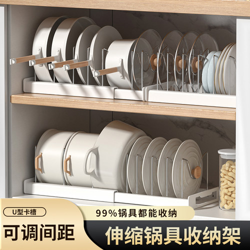 厨房置物架可调节橱柜内锅具收纳