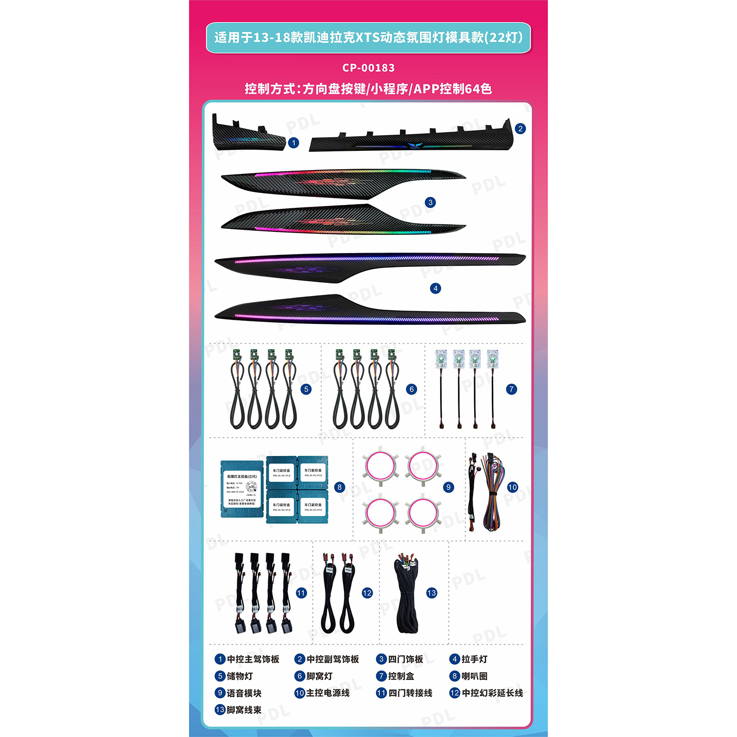 适用于凯迪拉克XTS 13-18年专用模具替换饰板幻彩动态LED氛围灯