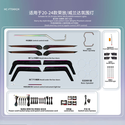 荣放专用氛围灯RAV4气氛灯威兰达