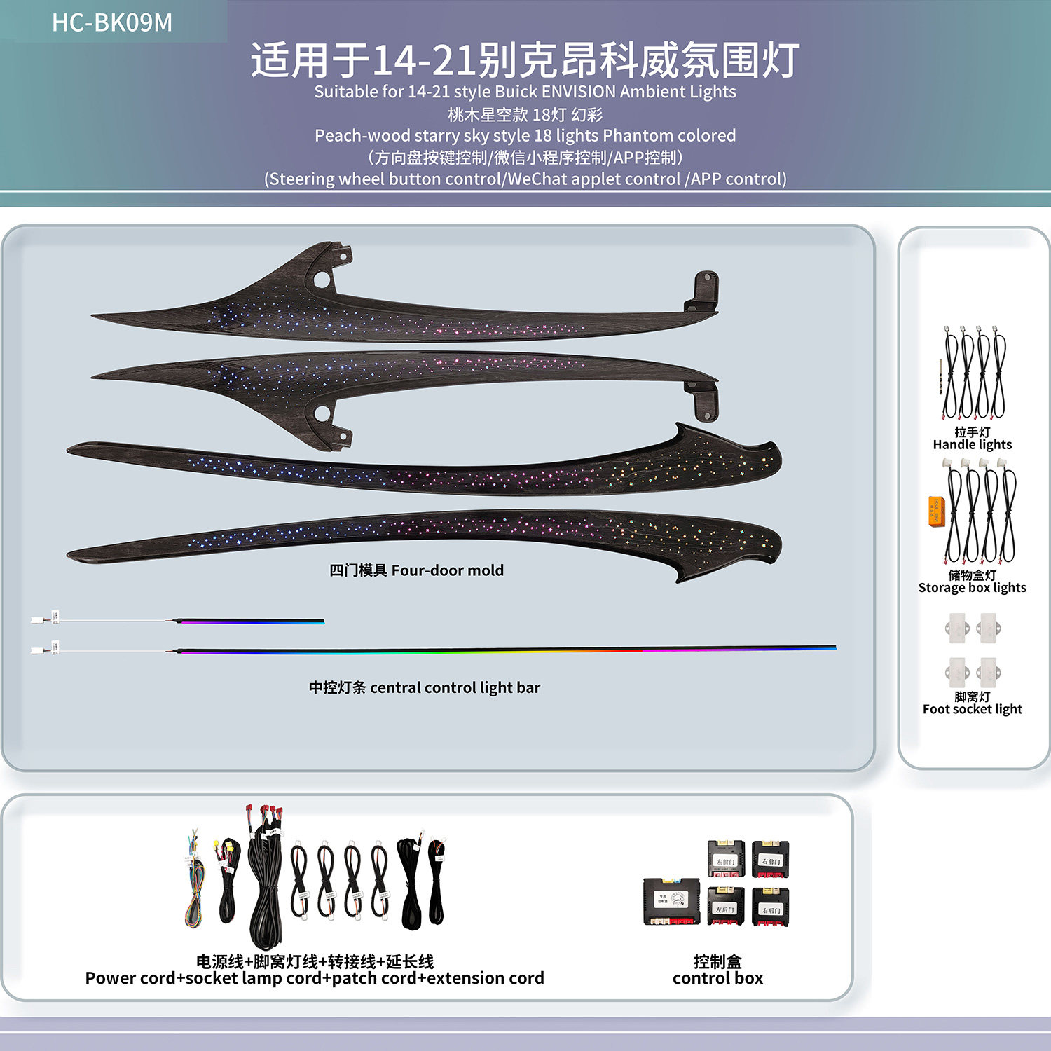 适用于别克昂科威S Plus专用桃木星空飘带饰板幻彩流水动态氛围灯