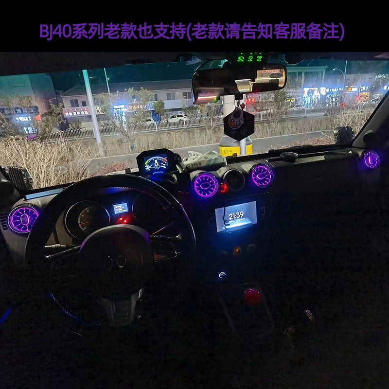 北京bj40 plus北汽eu5绅宝d50 bj40c改奔chi涡轮氛围灯出风口f40