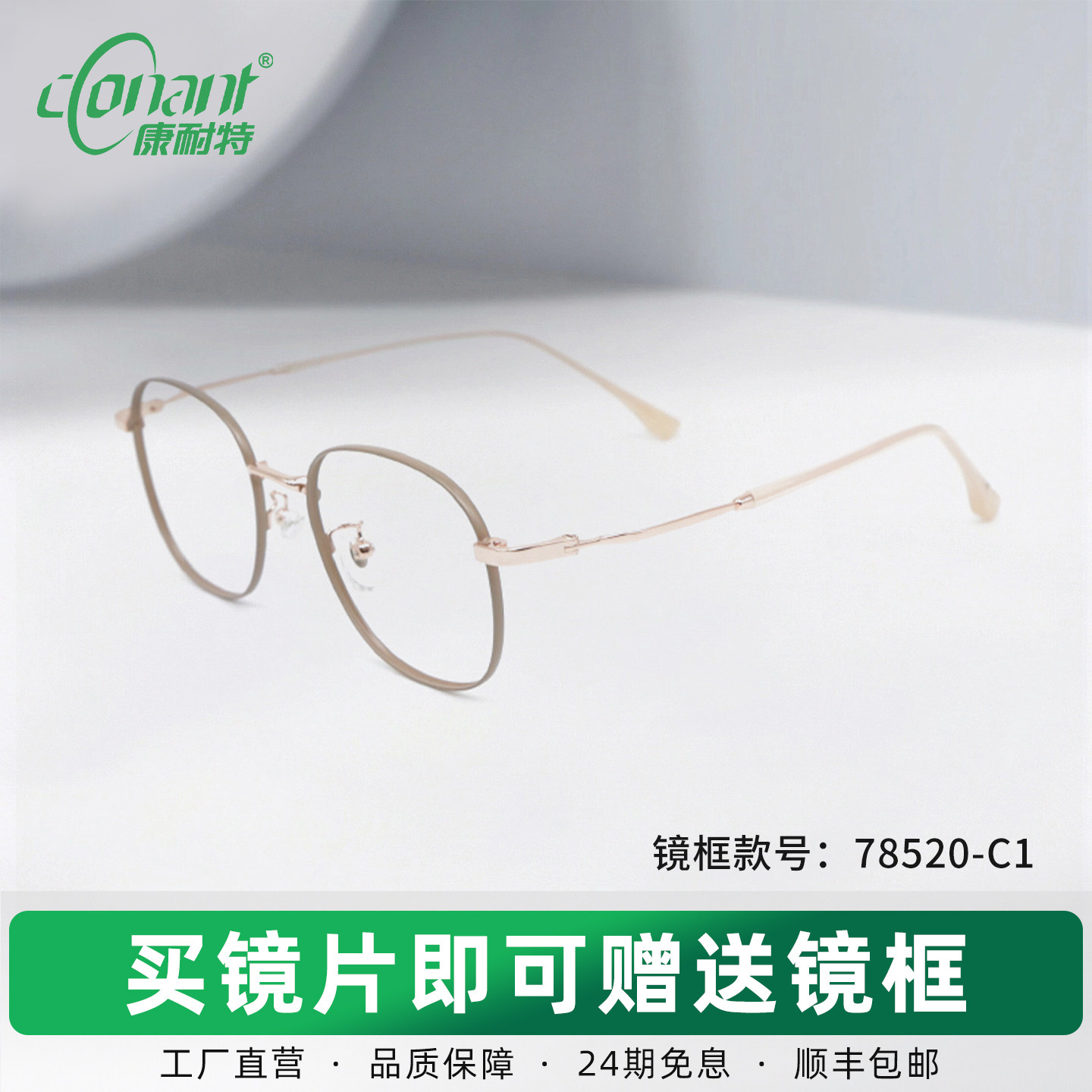 康耐特Conant非球面近视眼镜片配小清新优雅细边框眼镜131