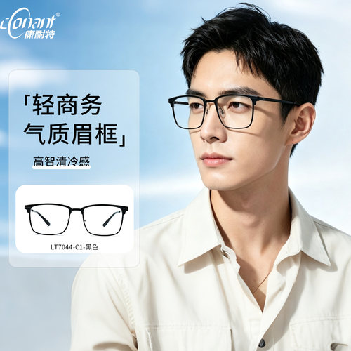 康耐特男女通用潮流眉线大框