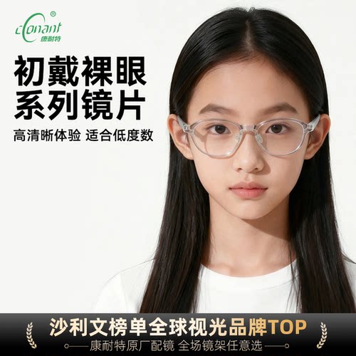 康耐特男女通用低度高清
