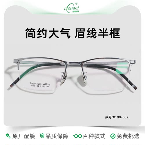 康耐特男女通用简约大气男半框