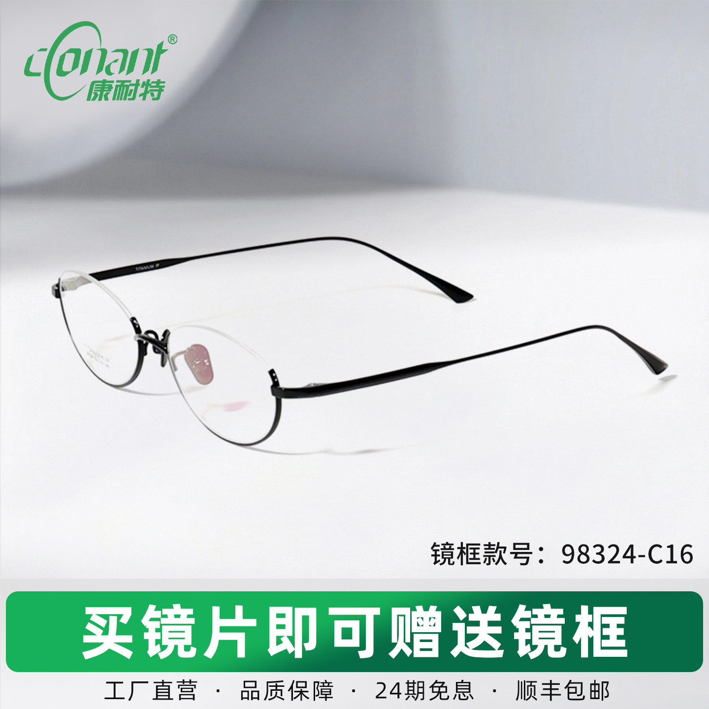 康耐特Conant非球面近视眼镜片配复古个性倒半框眼镜140
