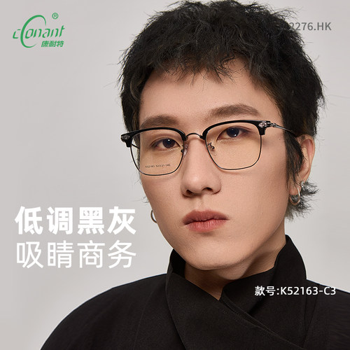 康耐特男女通用痞帅斯文眉线框