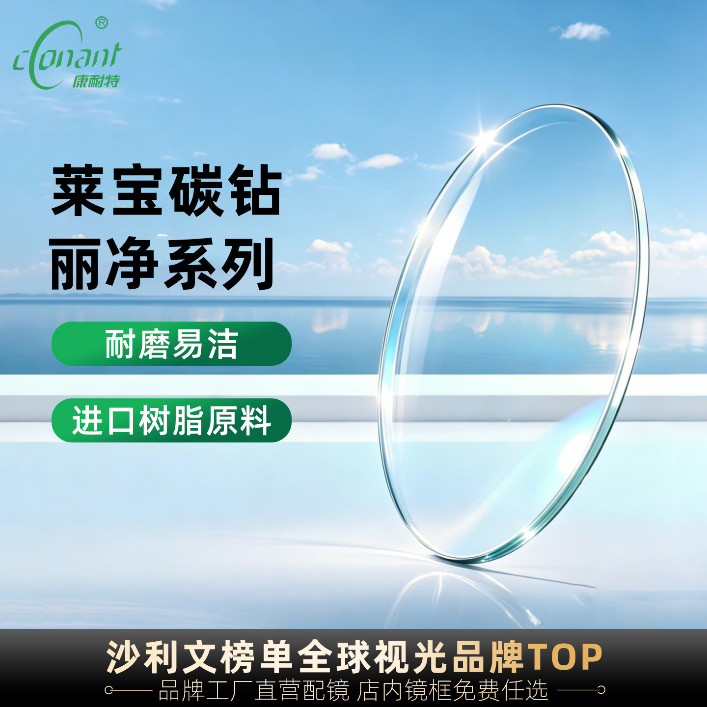 康耐特镜片官方旗舰非球面近视眼镜1.67莱宝超薄耐磨抗污送镜框