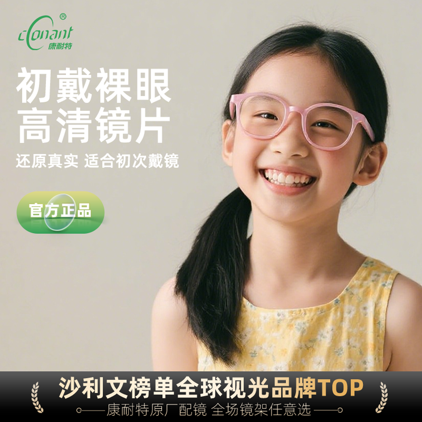 康耐特男女通用低度高清