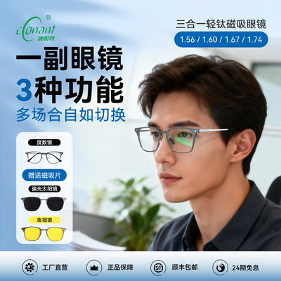 康耐特轻钛三合一近视墨镜太阳镜