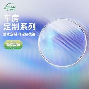 康耐特官方旗舰店1.50 1.74高度近视远视散光棱镜车房定制系列