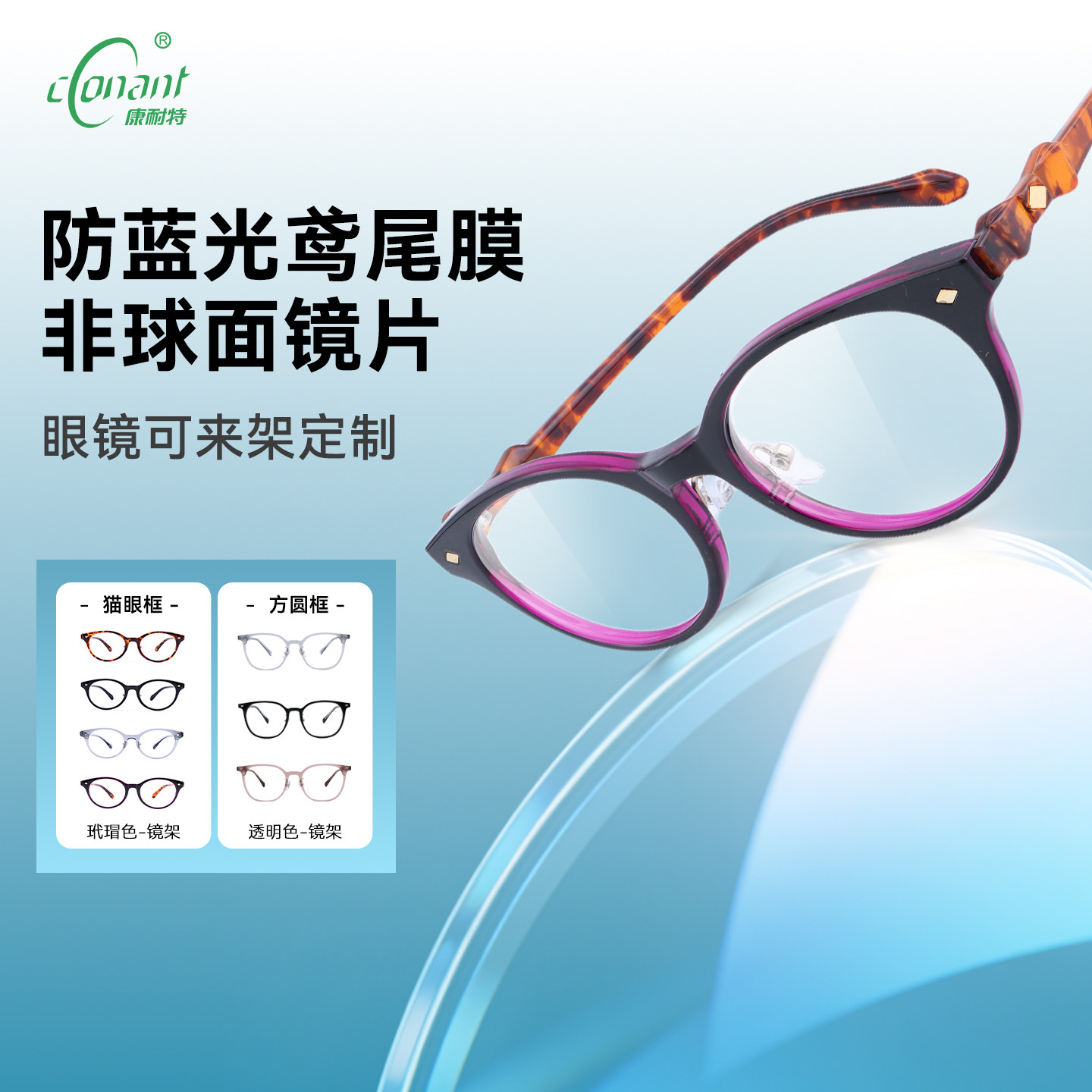【李佳琦直播间时尚节】康耐特防蓝光鸢尾膜非球面眼镜可来架定制