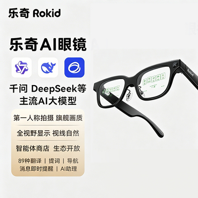 康耐特旗舰店乐奇AI智能眼镜拍摄导航翻译提词解题Rokid Glasses