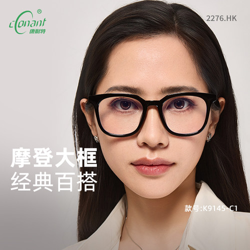 康耐特男女通用摩登素颜显瘦大框