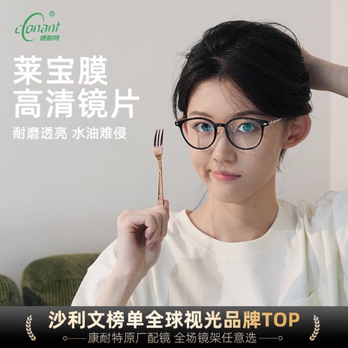 康耐特男女通用非球面莱宝膜镜片