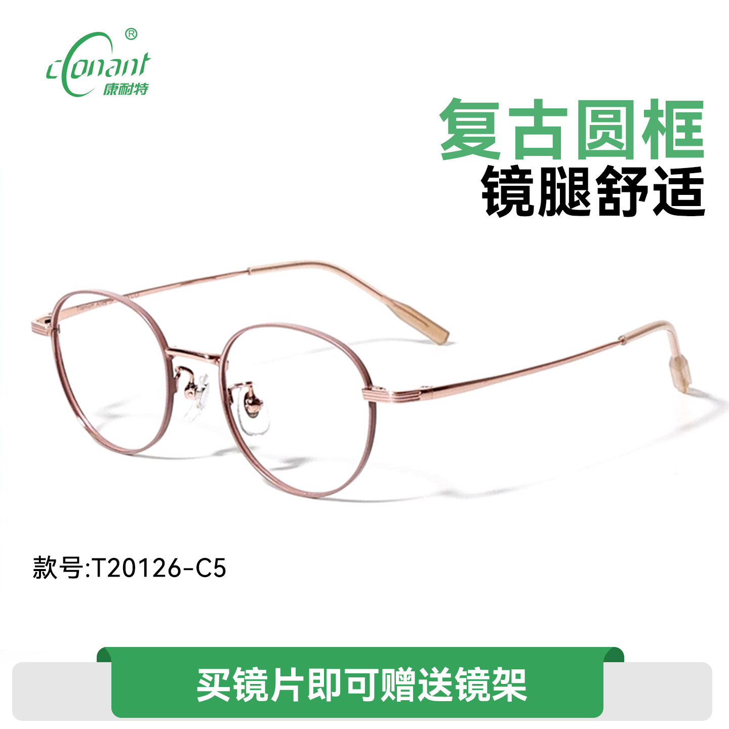 康耐特官方旗舰店 非球面高度近视定制镜片配奶茶金T20126-C5眼镜