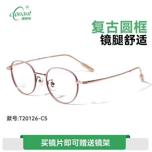 康耐特官方旗舰店 非球面高度近视定制镜片配奶茶金T20126-C5眼镜