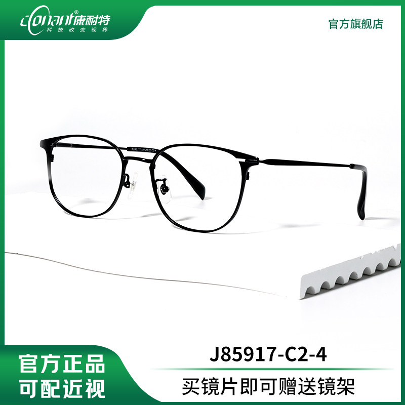康耐特官方旗舰店配非球面变色防蓝光近视复古潮流气质纯钛框眼镜