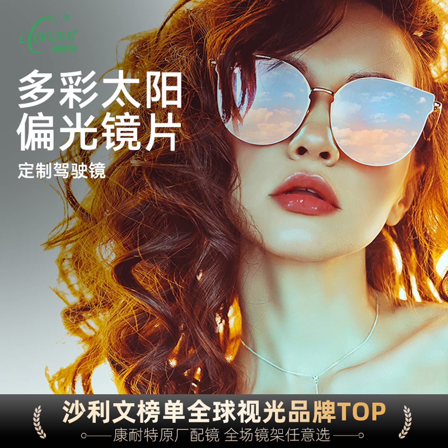 康耐特官方旗舰店1.74多彩染色偏光防紫外滑雪防晒太阳镜近视墨镜