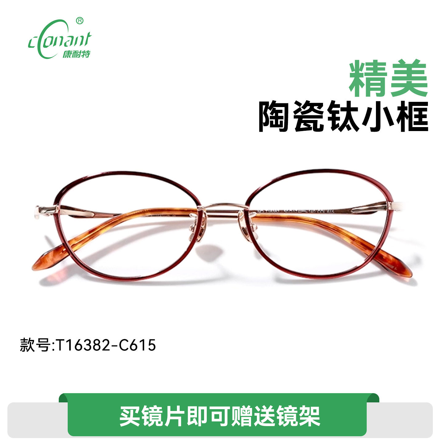 康耐特官方旗舰店可配非球面变色防蓝光近视镜片精美陶瓷小框眼镜,ZIPPO/瑞士军刀/眼镜,定制成品光学镜,淘宝优惠券,粉丝福利购,淘宝优惠卷