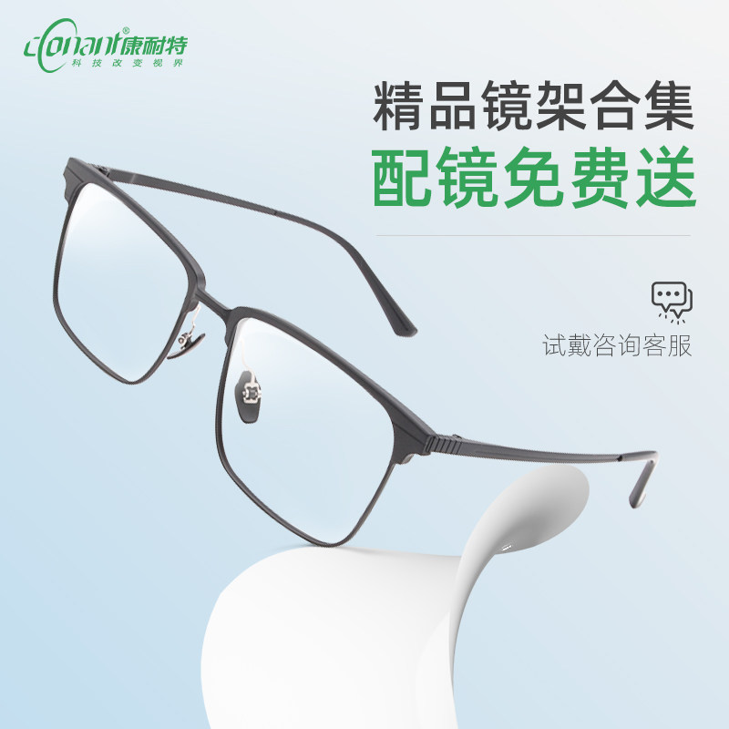 康耐特官方旗舰店买镜片挑选精品免费镜框【无忧试戴】