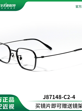 康耐特官方旗舰店 非球面高度近视定制镜片配黑色J87148-C2-4眼镜