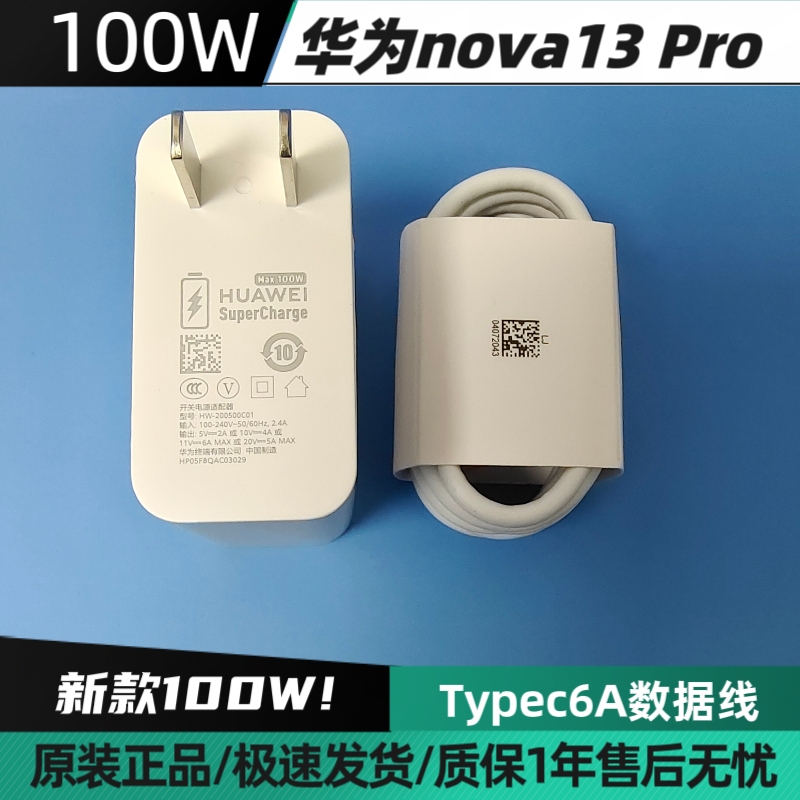 华为nova13 Pro原装充电器数据线100W新款超级快充Type-C数据线6A闪充线橙色原机标配MIS-AL00 20V/5A nova13