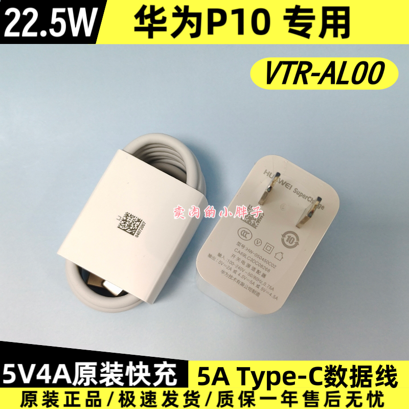 华为P10原装充电器数据线正品22.5W超级快充5AType-C数据线5V4.5A插头VTR-AL00原配P10plus/P20/P30/P20pro