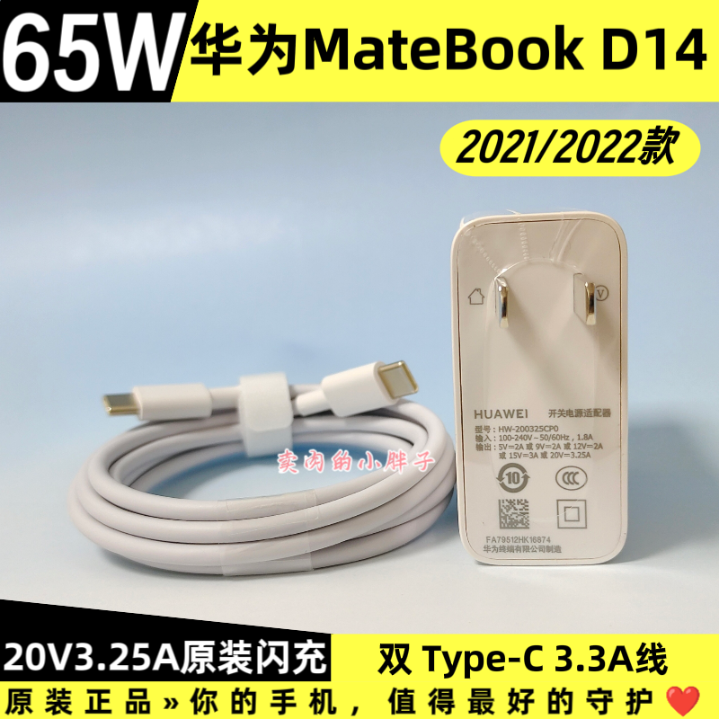 华为MateBook D14 2021/2022原装充电器数据线正品65W超级快充1.8米加长双Type-C3.3A数据线20V3.25A充电插头