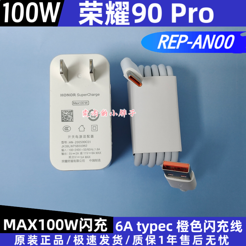 荣耀90 Pro原装充电器数据线正品100W超级快充Type-C 6A橙色闪充线20V5A荣耀Magic4pro/70pro/70pro+REP-AN00