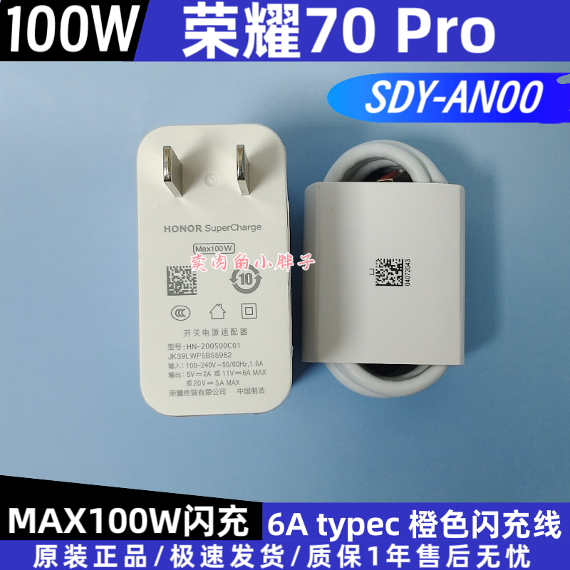 荣耀70 Pro原装充电器100W超级快充Type-C 6A橙色闪充线20V5A正品SDY-AN00荣耀Magic4pro/90pro/70pro/70pro+
