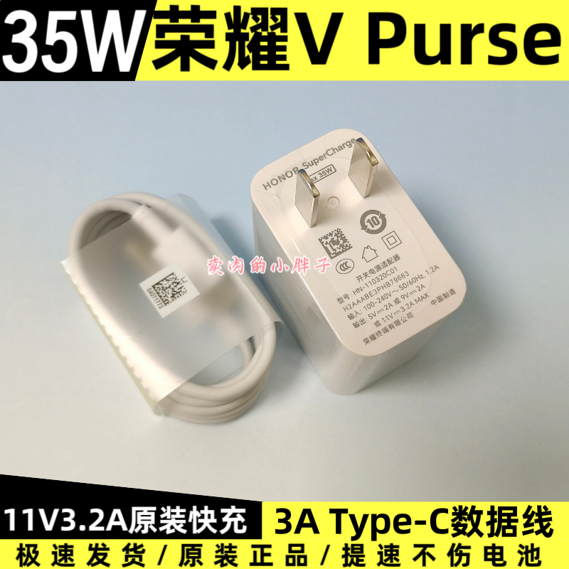 荣耀V Purse原装充电器数据线正品35W超级快充Type-C 3A闪充数据线11V3.2A充电插头VCA-AN00原厂原配荣耀X50