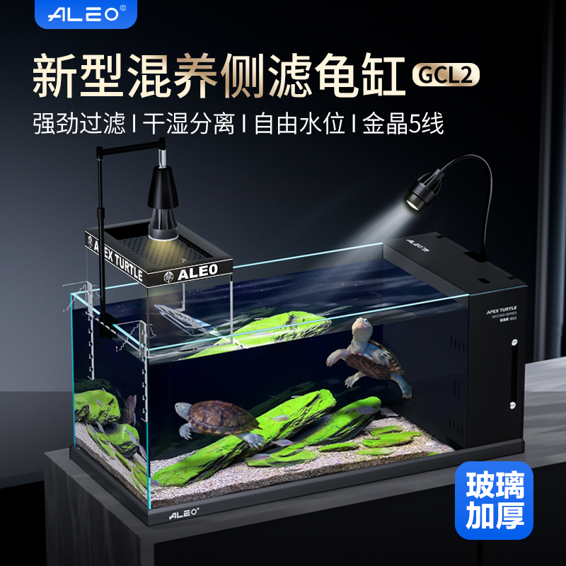 【双11爆品】自由水位混养龟缸