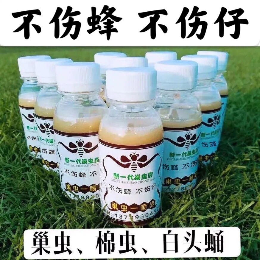 不伤蜂不伤仔巢虫一喷灵净棉虫白头蛹巢虫灵巢虫清木片  光头养蜂