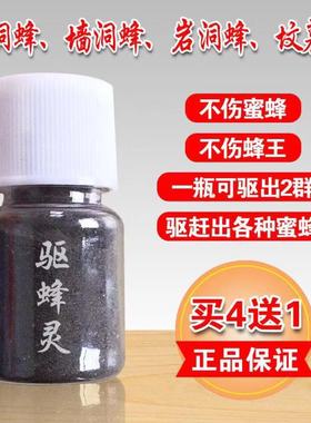 驱蜂药蜜蜂石洞驱赶洞内蜂收蜂中蜂收蜂诱蜂神奇招蜂水野蜂驱蜂药