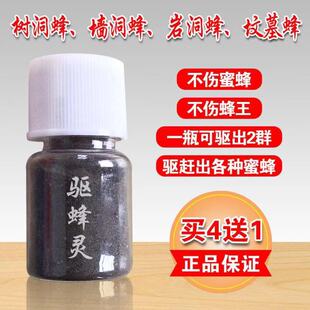 驱蜂药蜜蜂石洞驱赶洞内蜂收蜂中蜂收蜂诱蜂神奇招蜂水野蜂驱蜂药