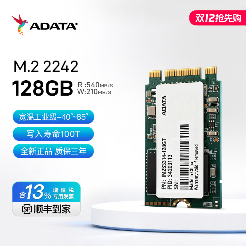 威刚工控128GM.22242MLCSATA