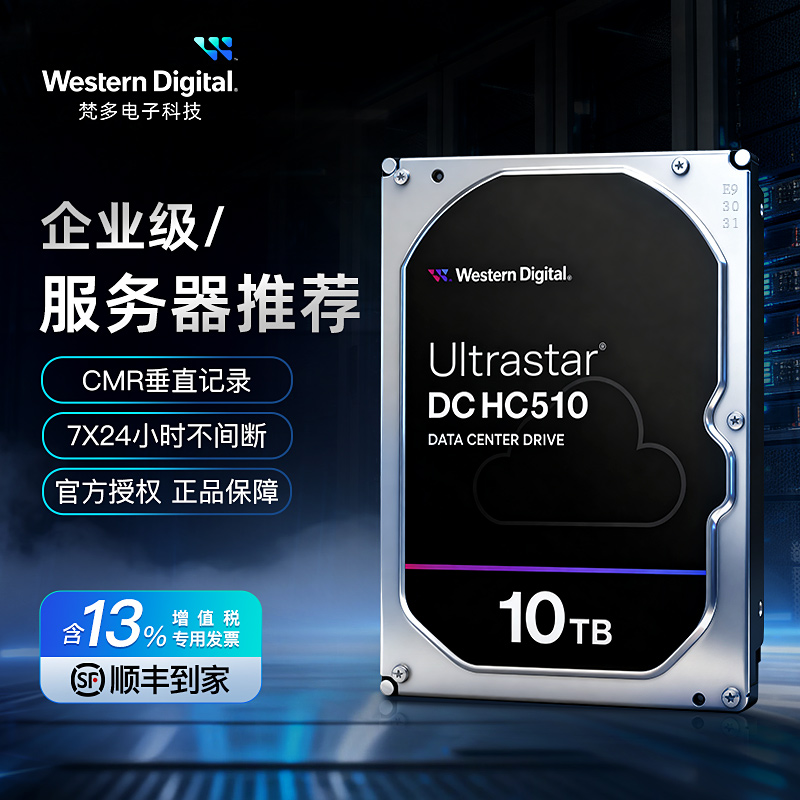 WD西数企业10T硬盘HC330510HA340