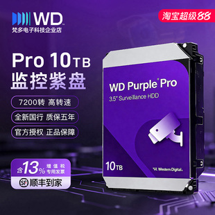 3.5寸 WD102PURP 西部数据 监控硬盘紫盘PRO 7200转 SATA 10TB