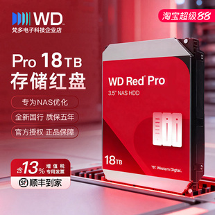WD/西部数据 WD181KFGX 红盘Pro 18T 网络储存企业级NAS机械硬盘