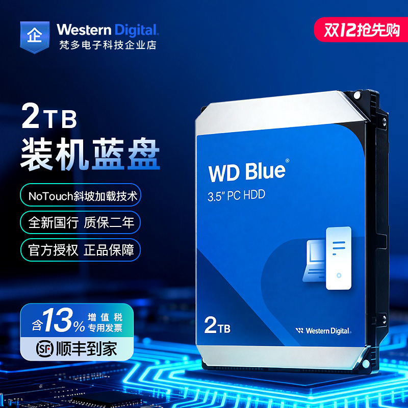 西部数据蓝盘台式2T机械WD20EZBX