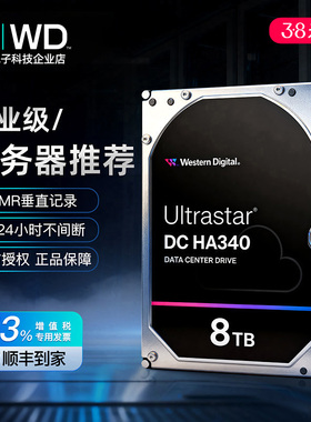 WD/西部数据HC320 HA340 WUS721208BLE6L4 8T SATA企业级NAS硬盘